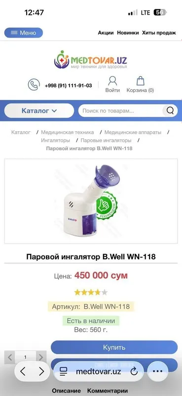 Ингалятор продается 1 Ингалятор продается 1