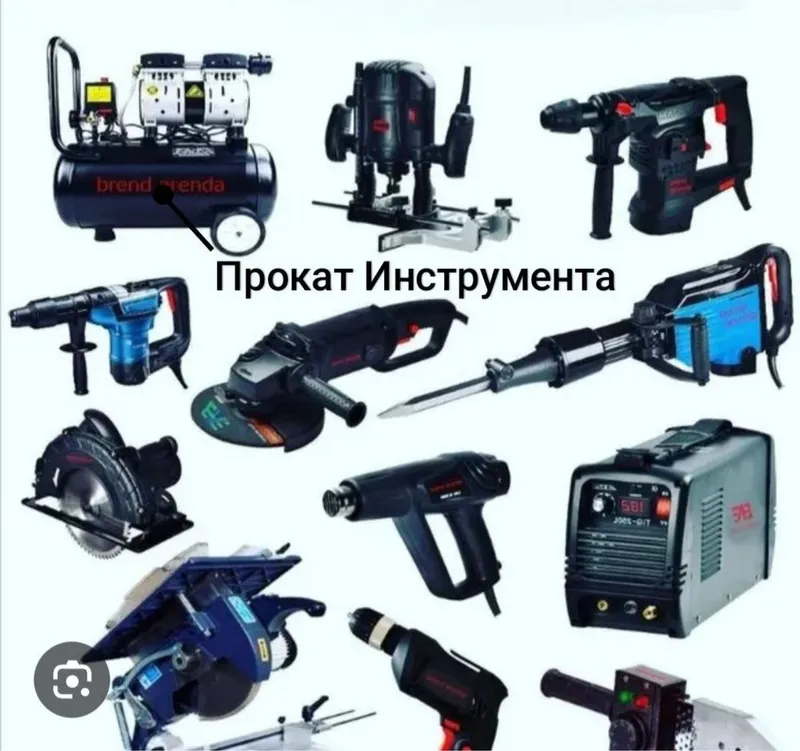 Аренда строительной инструментов пракат