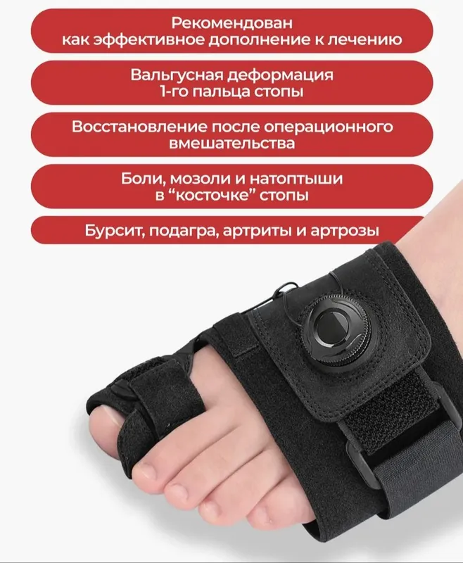Вальгусный ортез бандаж большого пальца ноги — фото 3 Вальгусный ортез бандаж большого пальца ноги — фото 3