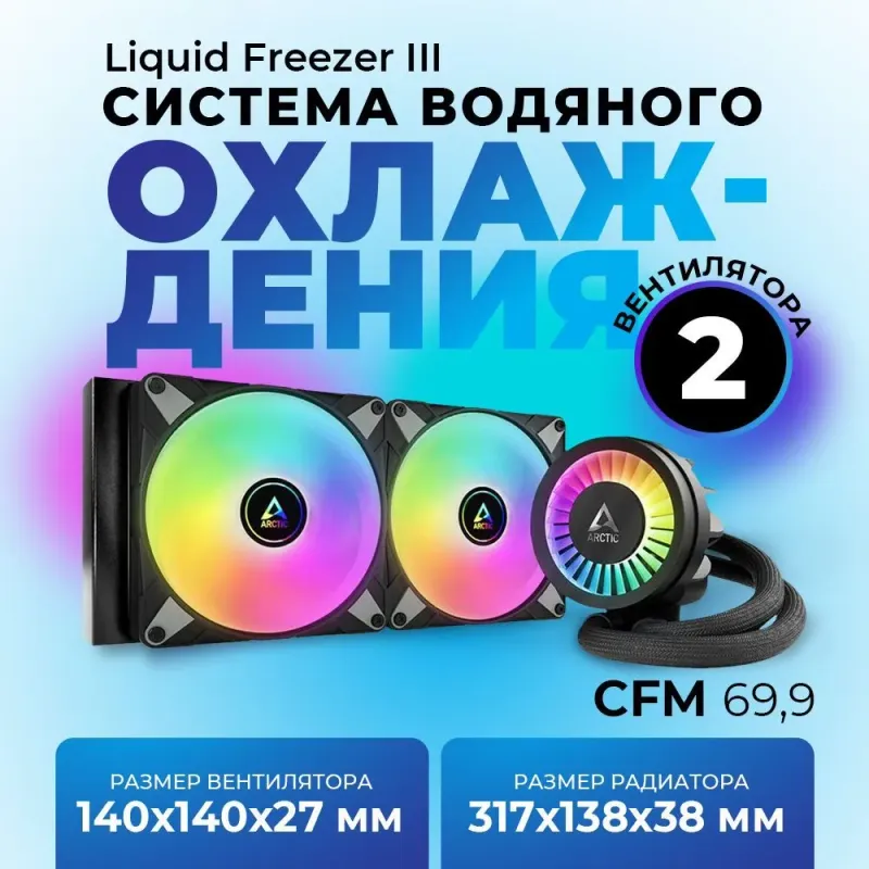 Liquid Freezer III280 suvli sovitish tizimi 4 Liquid Freezer III280 suvli sovitish tizimi 4