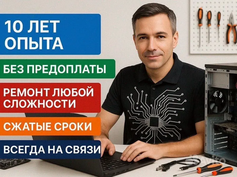 Сервис и обслуживание ПК, WiFi, Nout, Сервер и др.