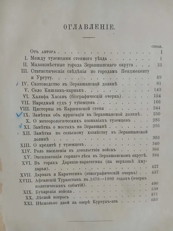 Г.А.Арандаренко, Досуги в Туркестане 1889 год. — фото 2