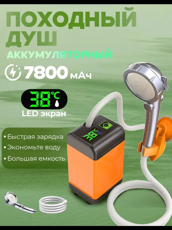 Аккумуляторный походный душ портативный — фото 1