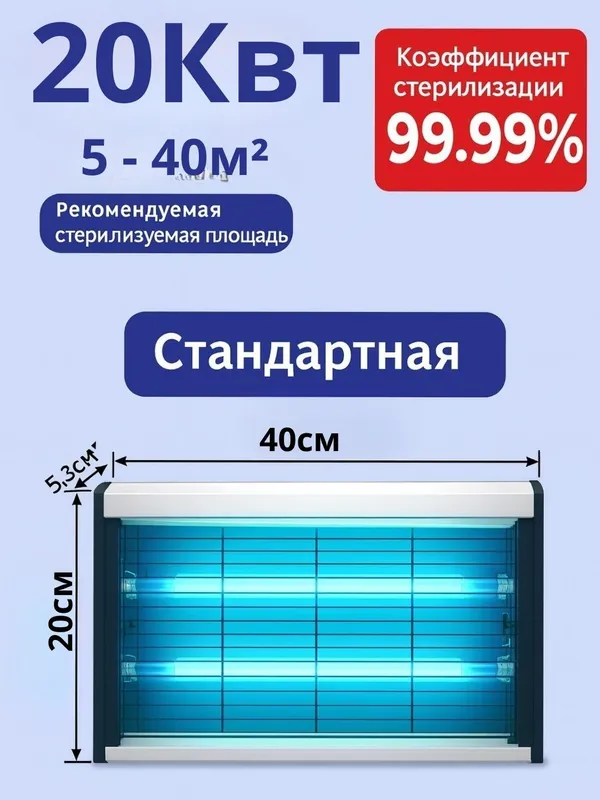 "УФ стерилизатор лампа | Дезинфекция воздуха | UV 20W/30W/40W lampa — фото 5