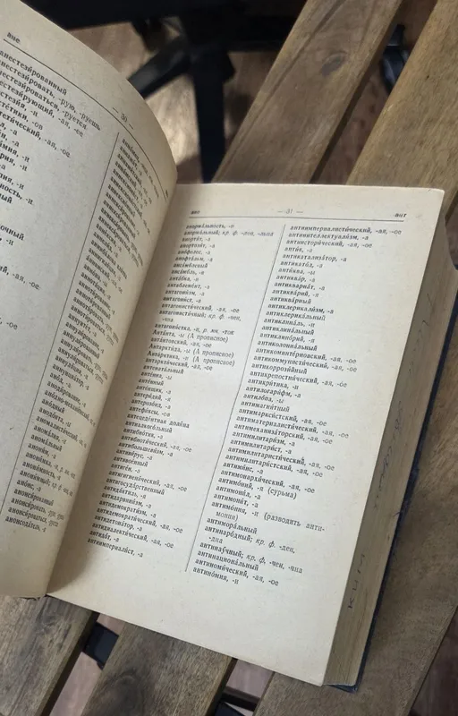Книги разные. Словарь Ожегова и т.д. 5 Книги разные. Словарь Ожегова и т.д. 5
