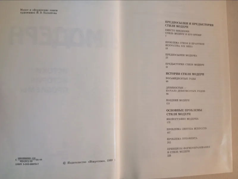 Стиль МОДЕРН 2