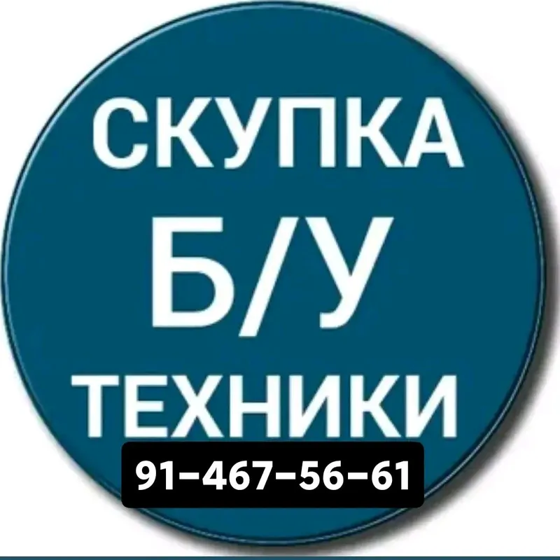 Скупка все из дома — фото 2
