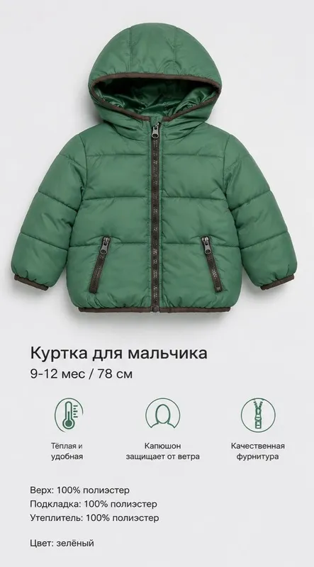Куртка для мальчика zara