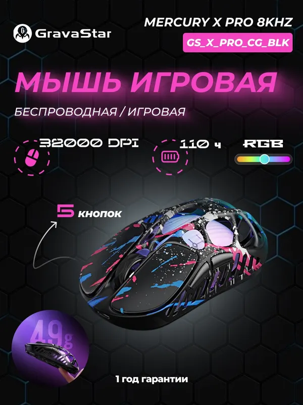 Игровая мышь GravaStar Mercury X Pro Neon Graffiti (Mercury X Pro)
