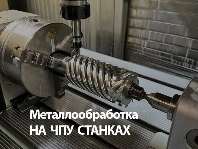 Металообработка Токарная Фрезерная ЧПУ обработка 3D-печать Лазер гибка 1 Металообработка Токарная Фрезерная ЧПУ обработка 3D-печать Лазер гибка 1