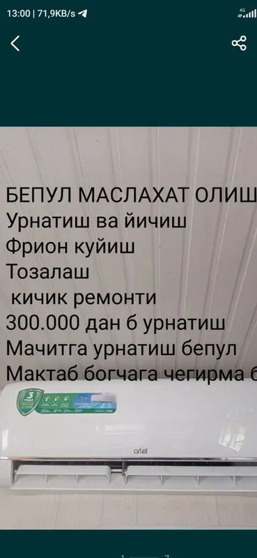 Установка кандесанер — фото 7