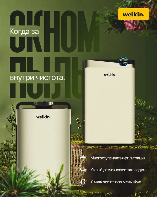 Лучший Очиститель + Увлажнитель воздуха Welkin К- 08A / Доставка