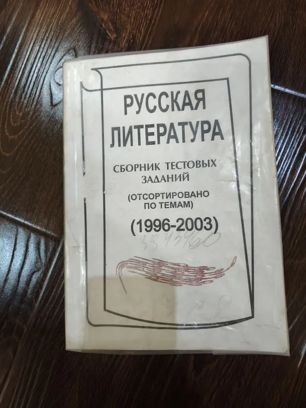 Сборник тематических тестов по литературе для абитуриентов