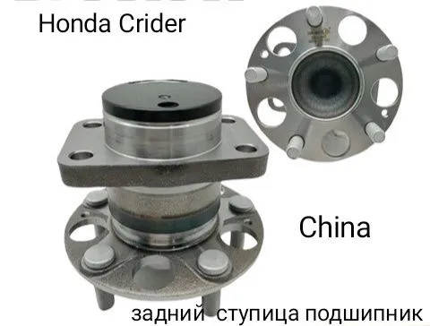 Honda Crider задний ступица подшипник 1 Honda Crider задний ступица подшипник 1