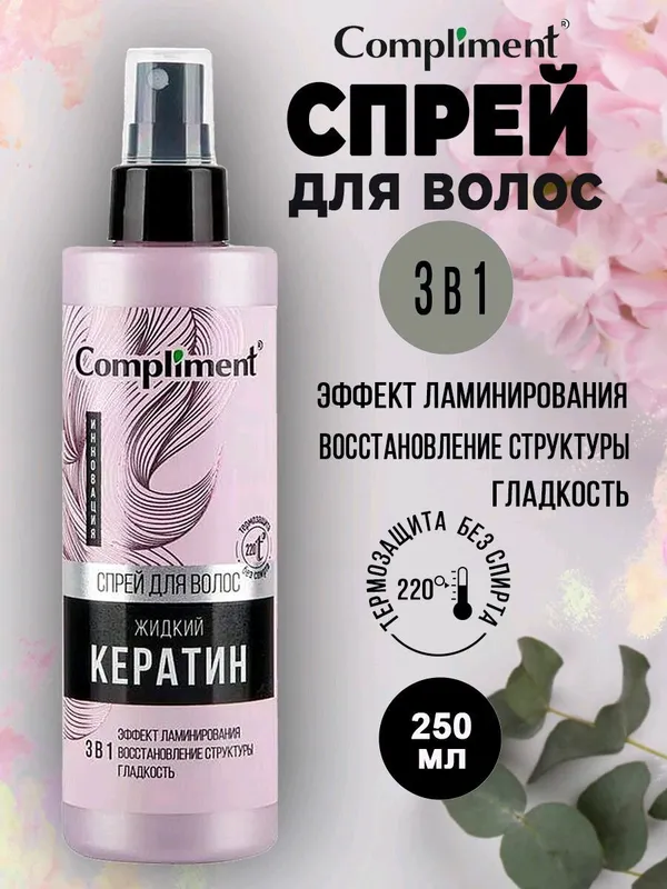 Жидкий кератин спрей — фото 1