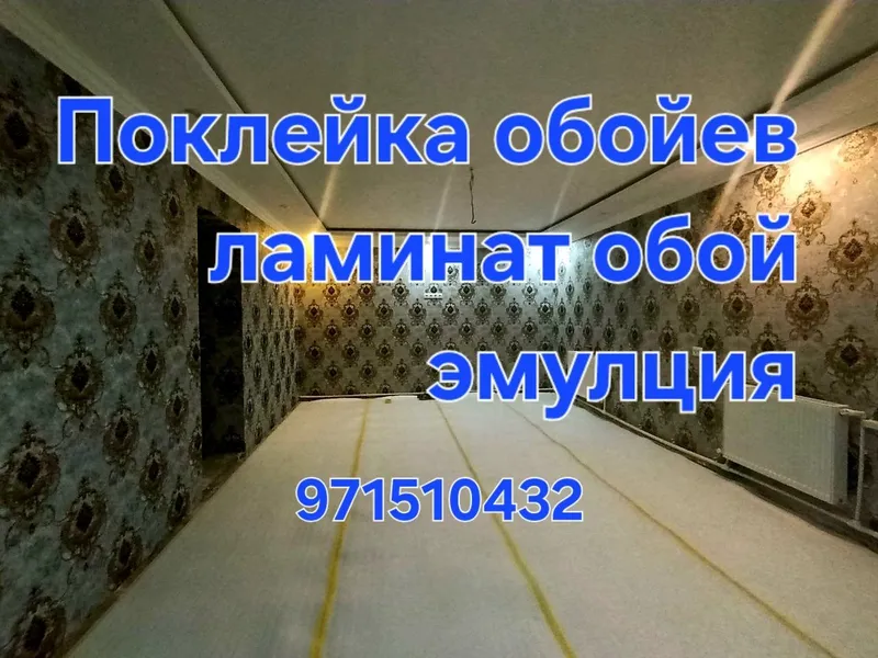 обой епиштриш поклейка обоев эмулция ламинат падкл