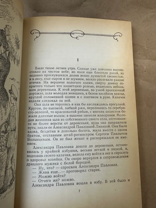 И.С.Тургенев - «Рудин» — фото 2 И.С.Тургенев - «Рудин» — фото 2