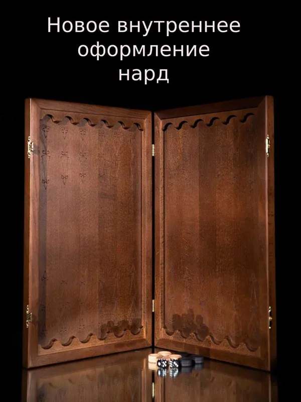 Нарды резные "Волны" из массива бука (60 см.) 2 Нарды резные "Волны" из массива бука (60 см.) 2