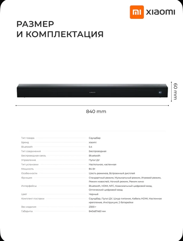 Soundbar - XIAOMI Soundbar 2.0 7