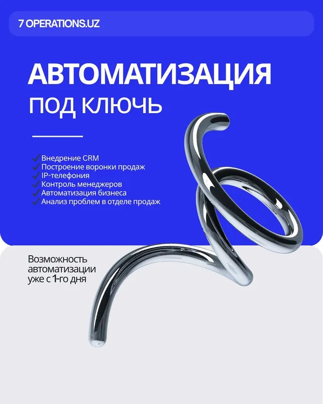 CRM | Автоматизация продаж | IP телефония