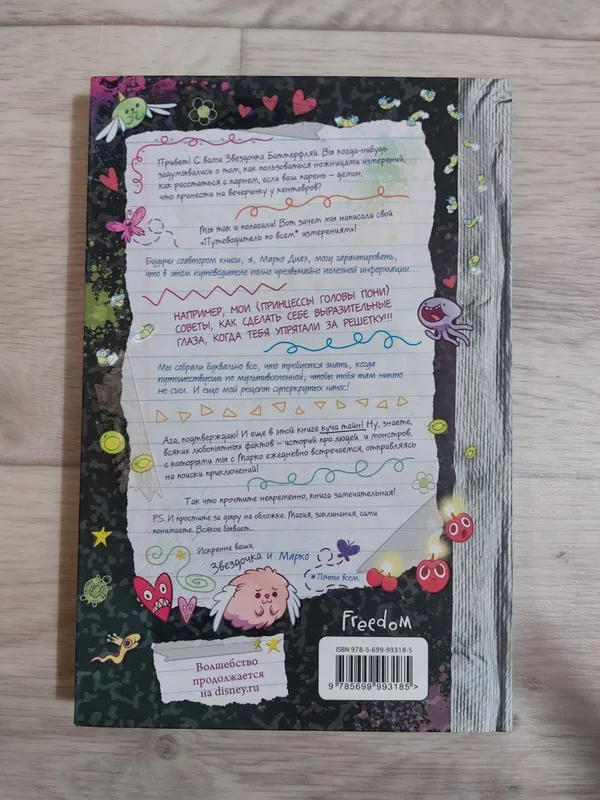 Книга звездная принцесса и силы зла — фото 1