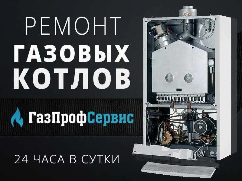 Котел Ремонт и Установка Воданагревател и Бойлер 24/7 — фото 2