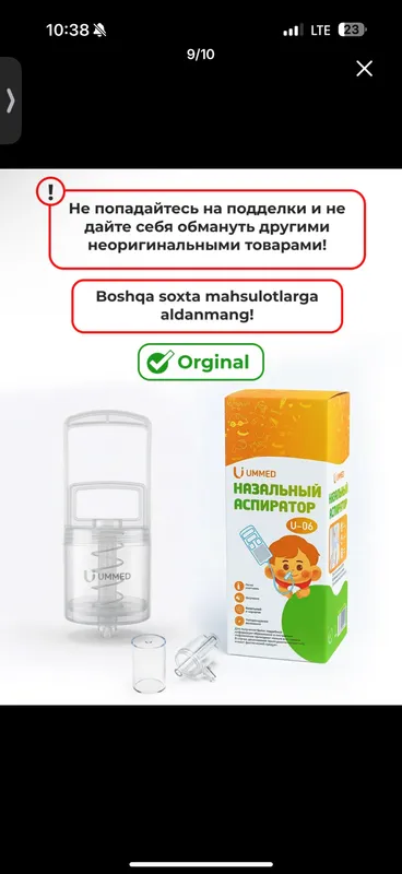 Аспиратор UMEED