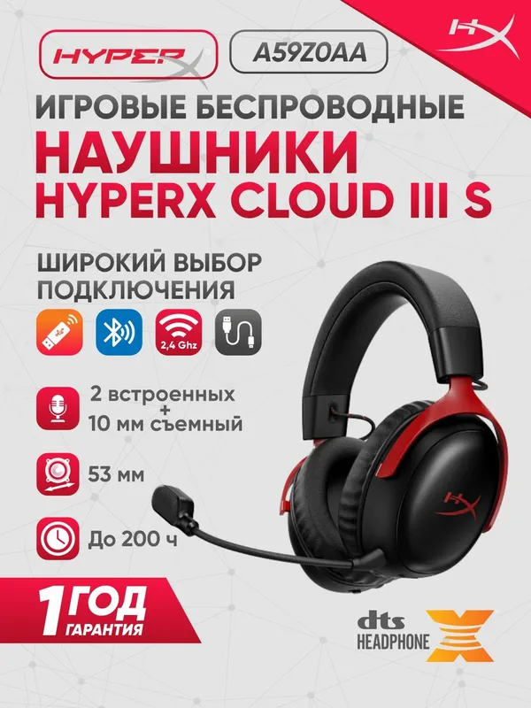 Беспроводные наушники HyperX Cloud III S Wireless, с микрофоном, 2,4 ГГц + Bluetooth, красные, игровые