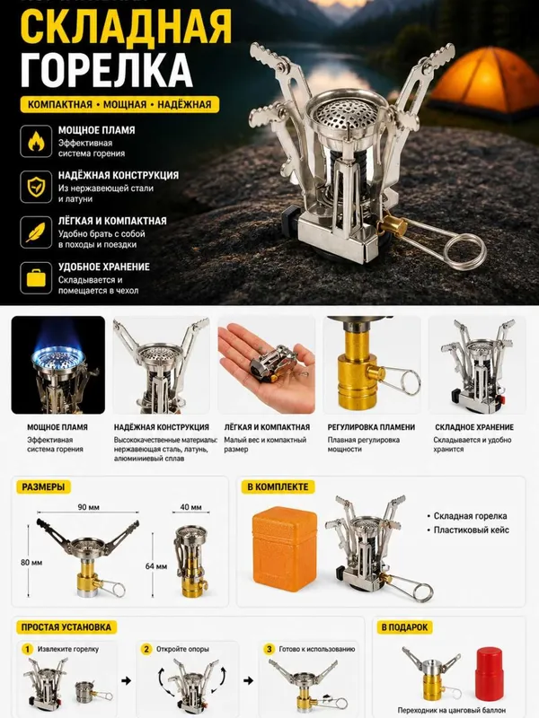 Складная туристическая газовая плита
