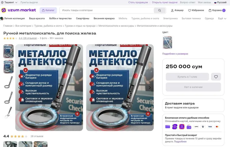 Ручной металлоискатель, для поиска железа — фото 6