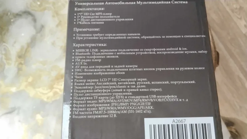 Автомобильная мультимедийная система А7018 — фото 1
