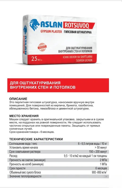 Строительные смеси на основе гипса и цемента 6 Строительные смеси на основе гипса и цемента 6