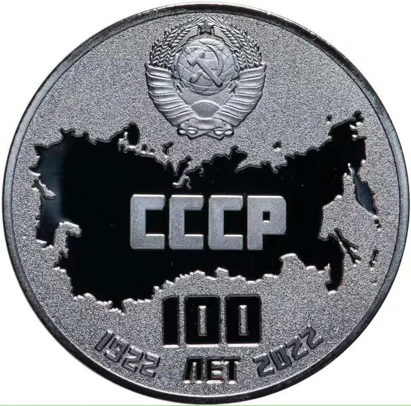 Монетовидный жетон посвященный 100 летию СССР