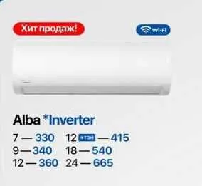 Кондиционер Мидеа! Арзон! Kondisioner Midea! Midea Alba 12 Inverter! — фото 1