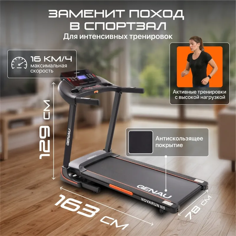 Беговая дорожка Genau NovaRun N5 — фото 6