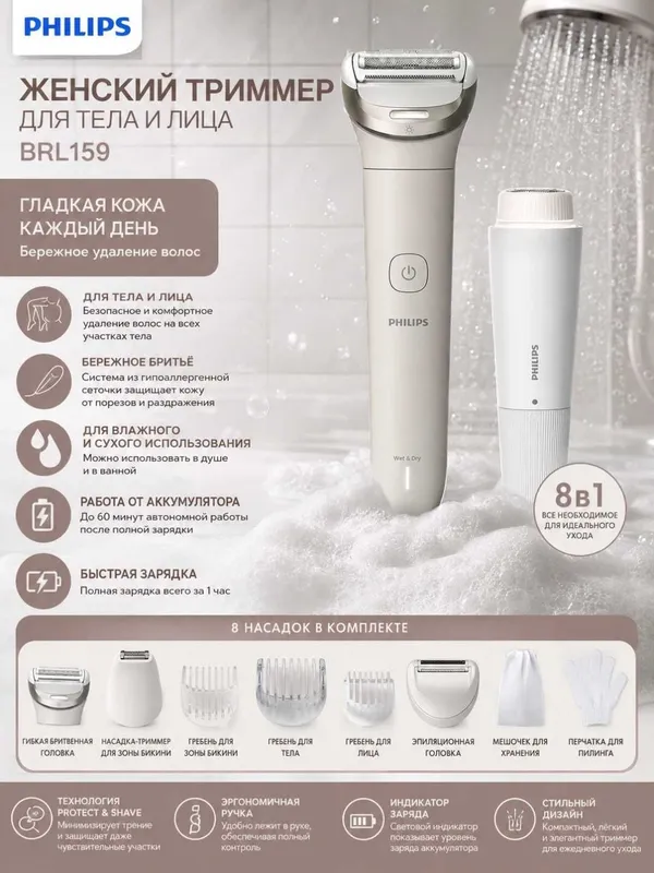 Женский триммер для тела и лица Philips BRL159/00 Wet Dry c гарантией 1 Женский триммер для тела и лица Philips BRL159/00 Wet Dry c гарантией 1