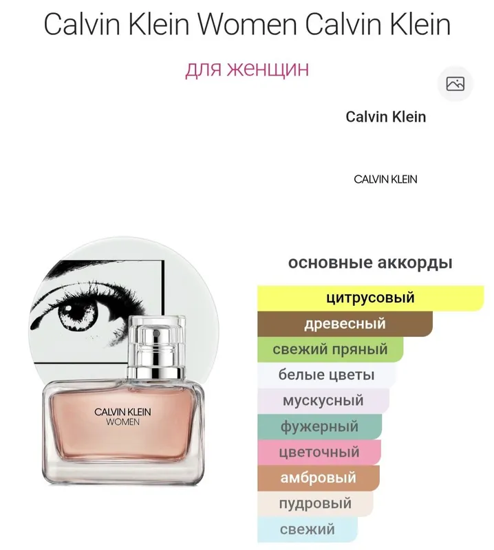CK Women Calvin Klein orginal parfum 1