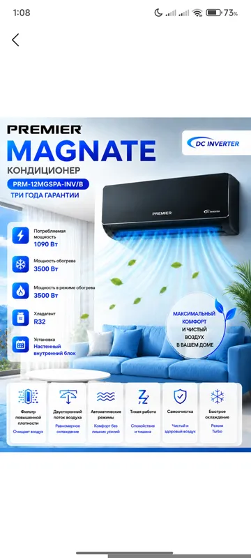 Кондинционер Premier Magnate 12