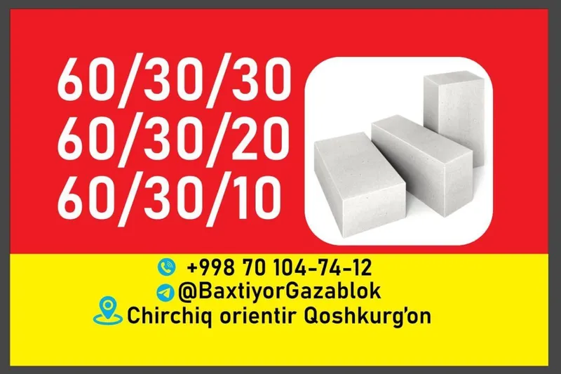 Газаблок Gazablok