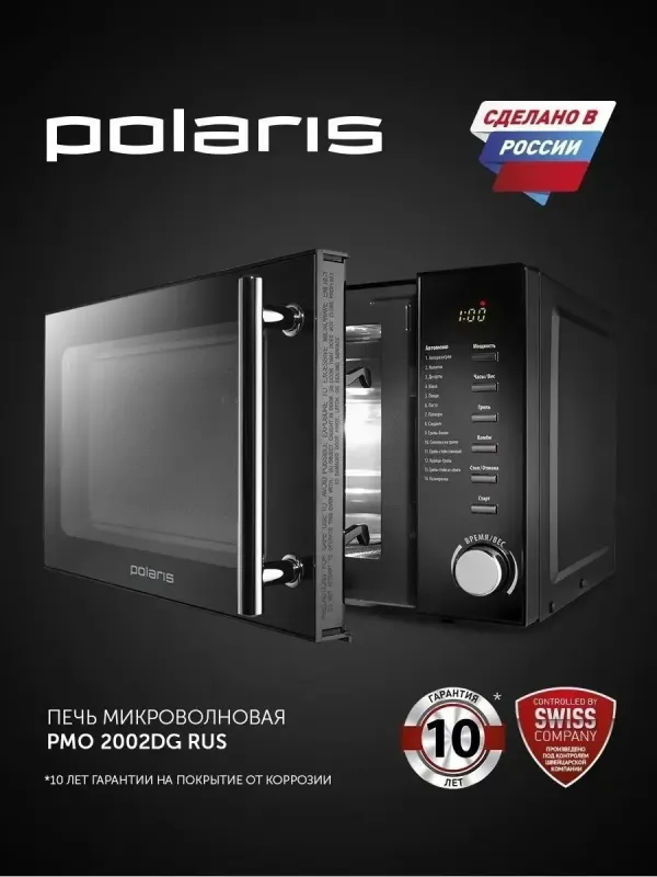 Микроволновая печь Polaris PMO 2001 RUS — фото 2