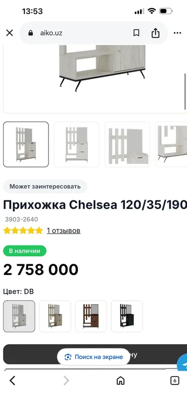 прихожая Chelsea — фото 1