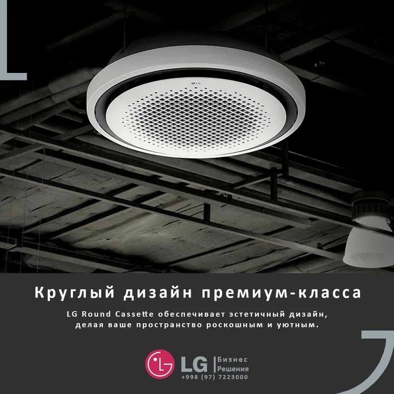 Круглый кассетный блок LG ARNU24/36/48GTYA4 1