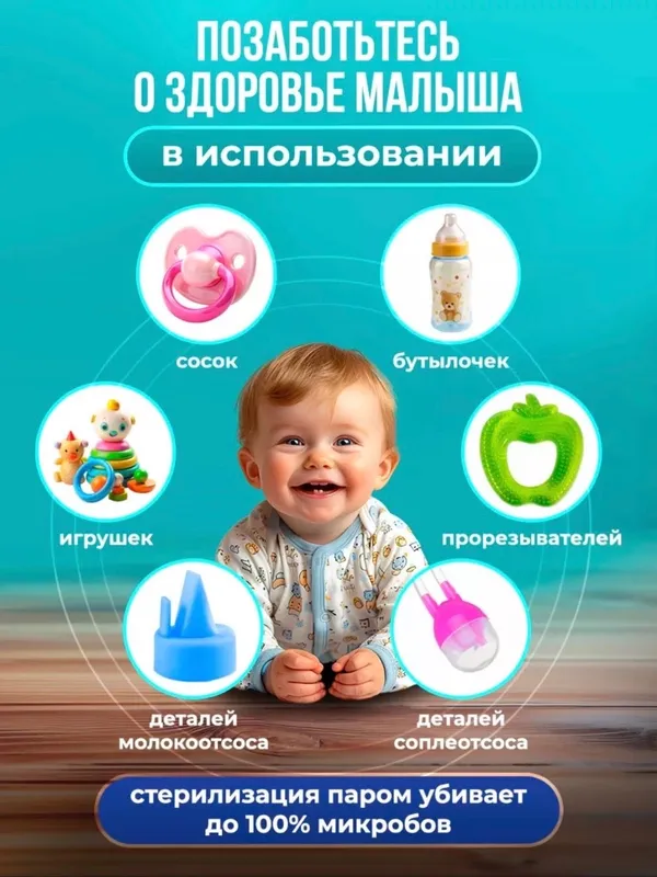 Стерилизатор для детей — фото 2