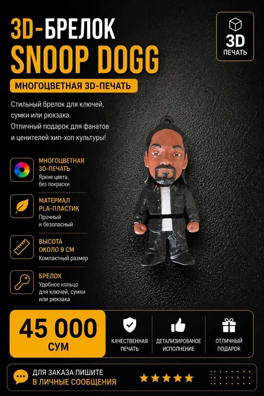 3D-брелок Snoop Dogg 1 3D-брелок Snoop Dogg 1