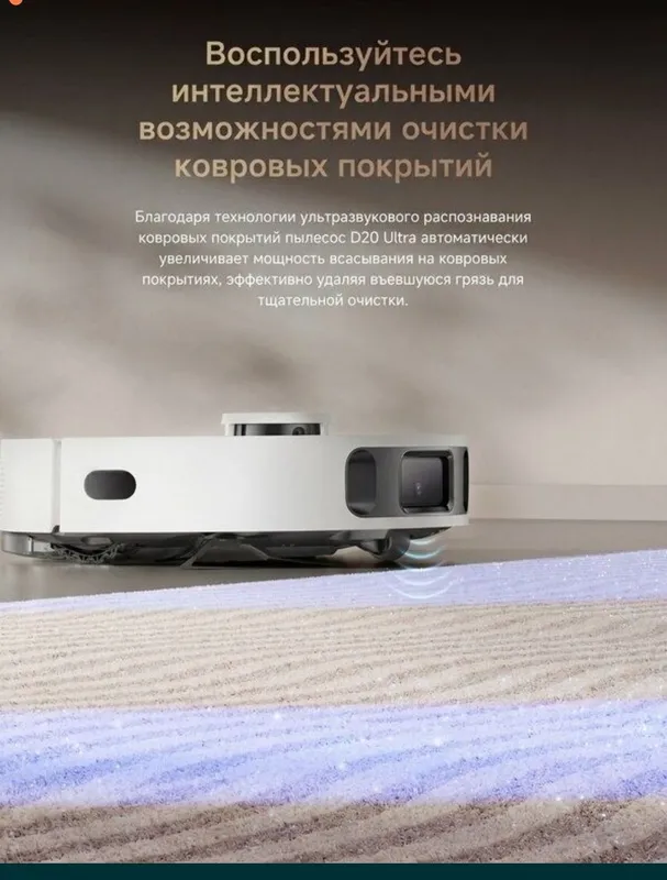 Dreame D20 Ultra — робот-пылесос, 13 000 Па, мощное всасывание, влажна 4 Dreame D20 Ultra — робот-пылесос, 13 000 Па, мощное всасывание, влажна 4