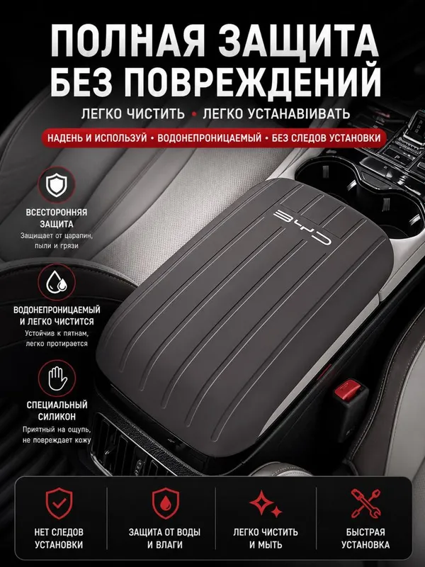 Силиконовая накладка на подлокотник BYD Champion song plus