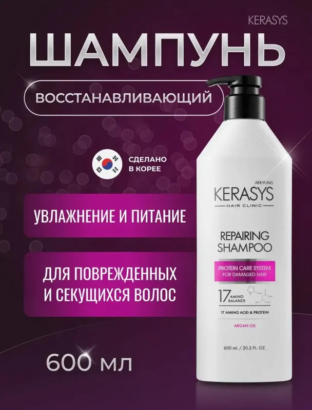 KERASYS shampun 600 ml (original) 2