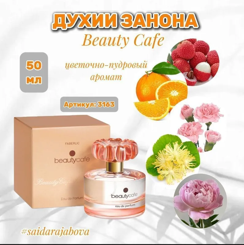 Духи для женщин 2
