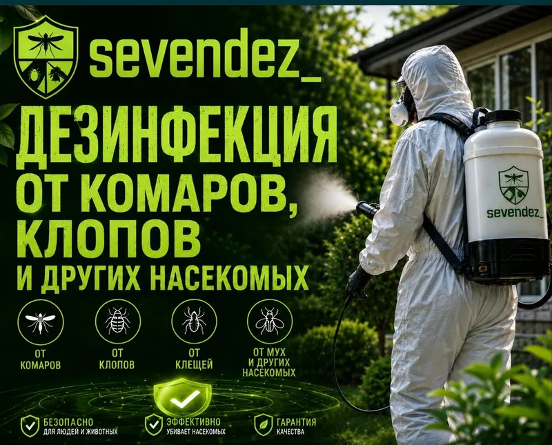 Дезинфекция | Дизенфекция | Дизинфекция блох клопов тараканов 1 Дезинфекция | Дизенфекция | Дизинфекция блох клопов тараканов 1