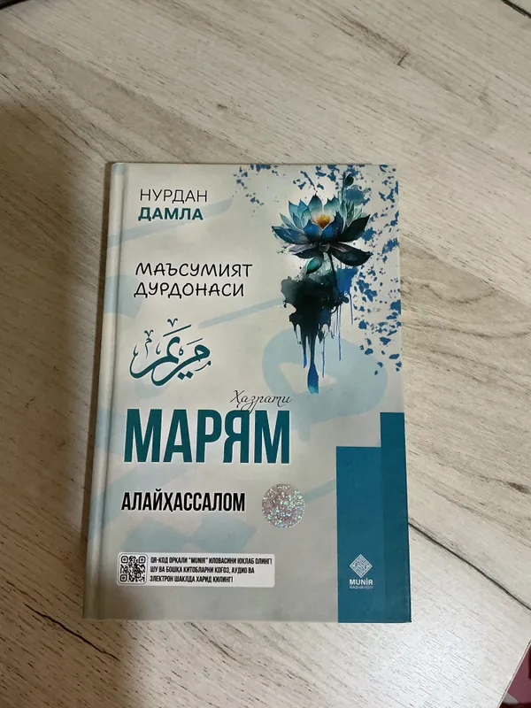 Книга «Марьям» 2 Книга «Марьям» 2